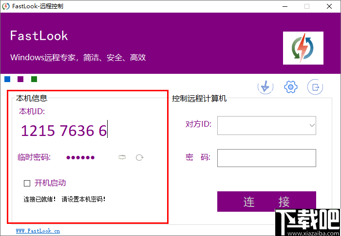 FastLook(远程控制软件)