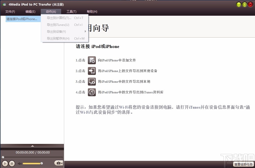 4Media iPod to PC Transfer(iPod文件传输工具)
