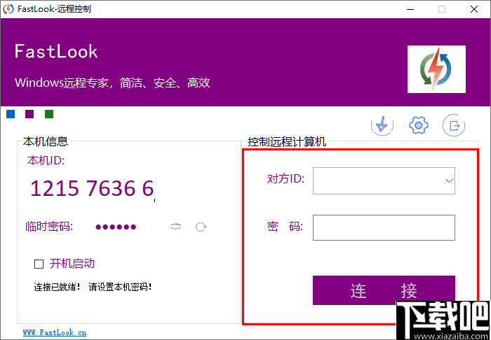 FastLook(远程控制软件)