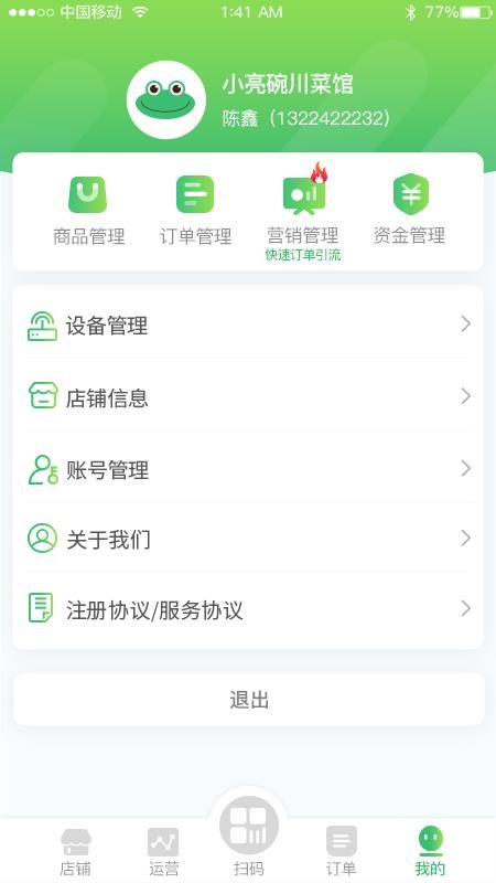 品单到店商家版(4)