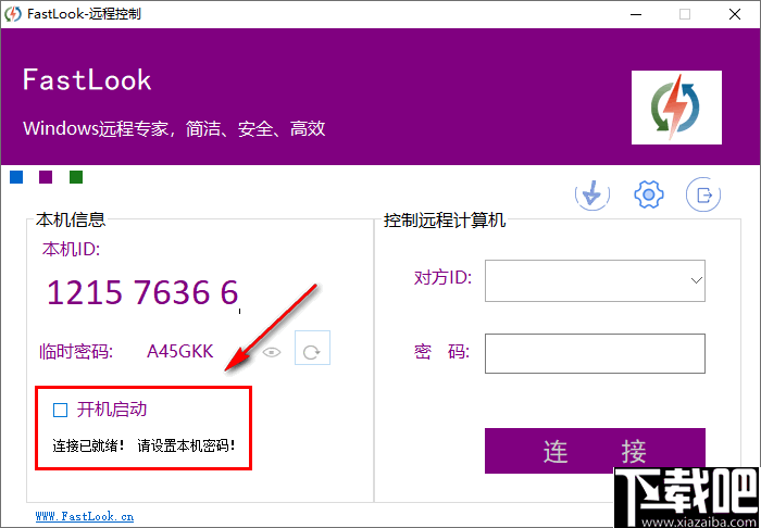 FastLook(远程控制软件)