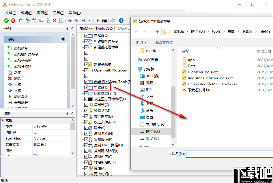 FileMenu Tools(右键菜单增强软件)