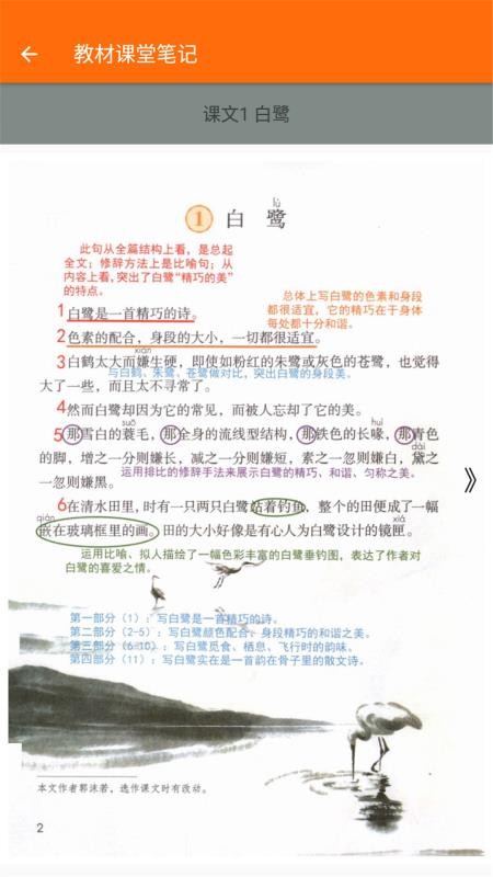 小学语文五年级(1)
