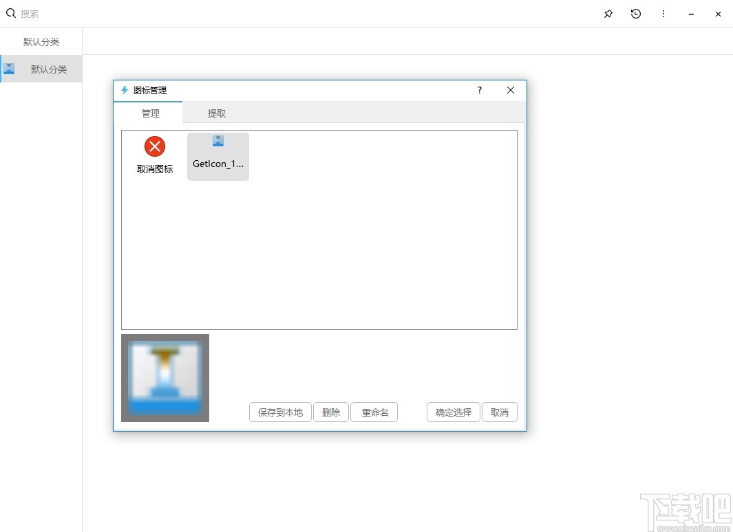 OS+(快速启动软件)