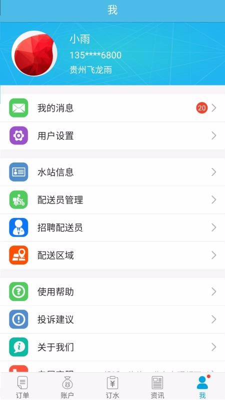 飞龙雨供水站(1)