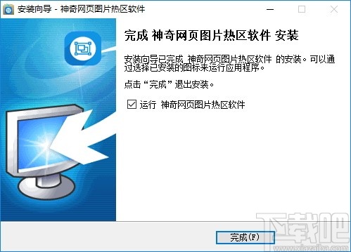 神奇网页图片热区软件