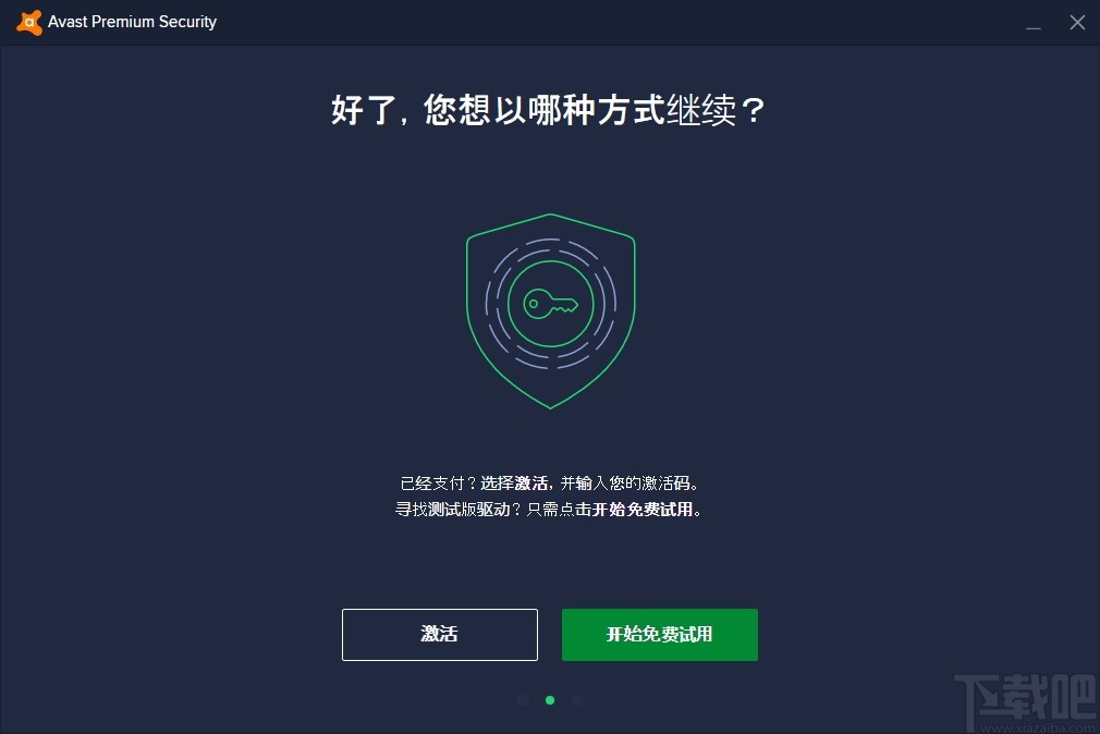 Avast Premium Security(Avast杀毒软件)