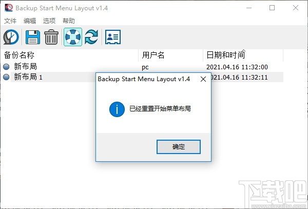 Backup Start Menu Layout(Win10备份开始菜单布局)