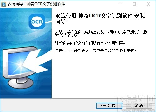神奇ocr文字識別軟件v300284官方版