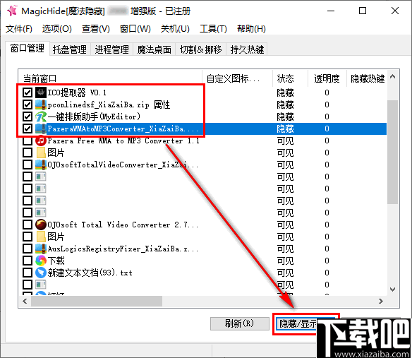MagicHide(窗口隐藏工具)