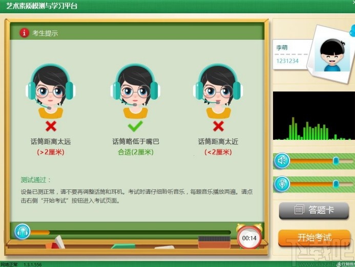 艺术素质测评与学习平台学生端