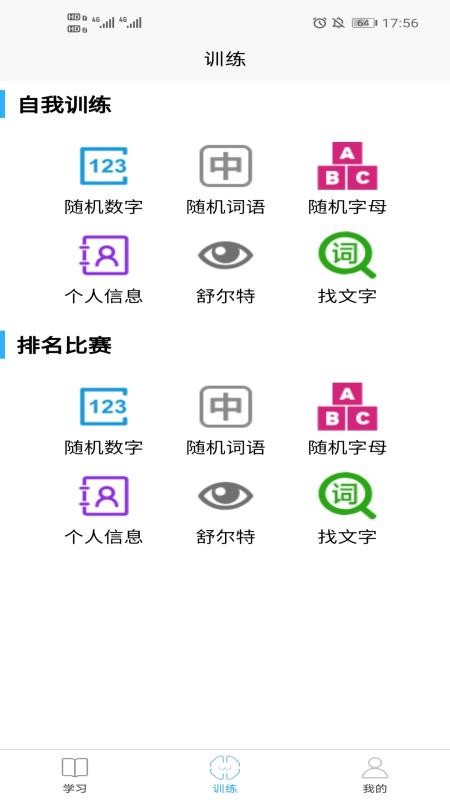 实用记忆训练(2)