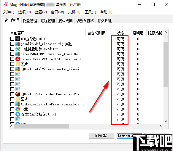 MagicHide(窗口隐藏工具)