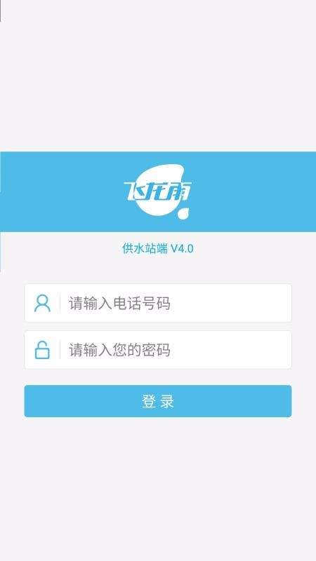 飞龙雨供水站(4)