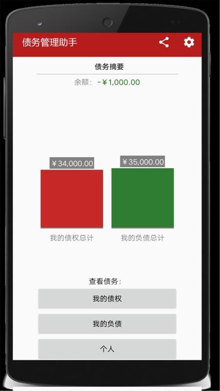 微商记账本(3)