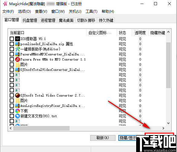 MagicHide(窗口隐藏工具)