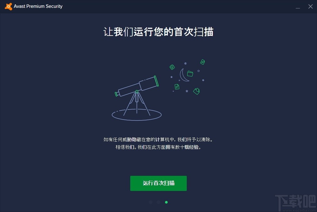 Avast Premium Security(Avast杀毒软件)