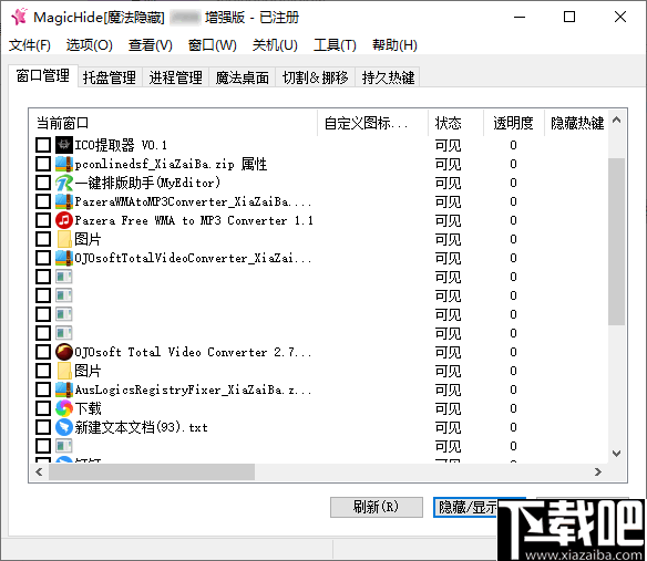 MagicHide(窗口隐藏工具)