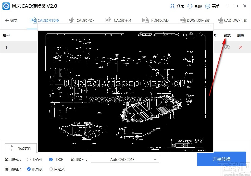 风云CAD转换器