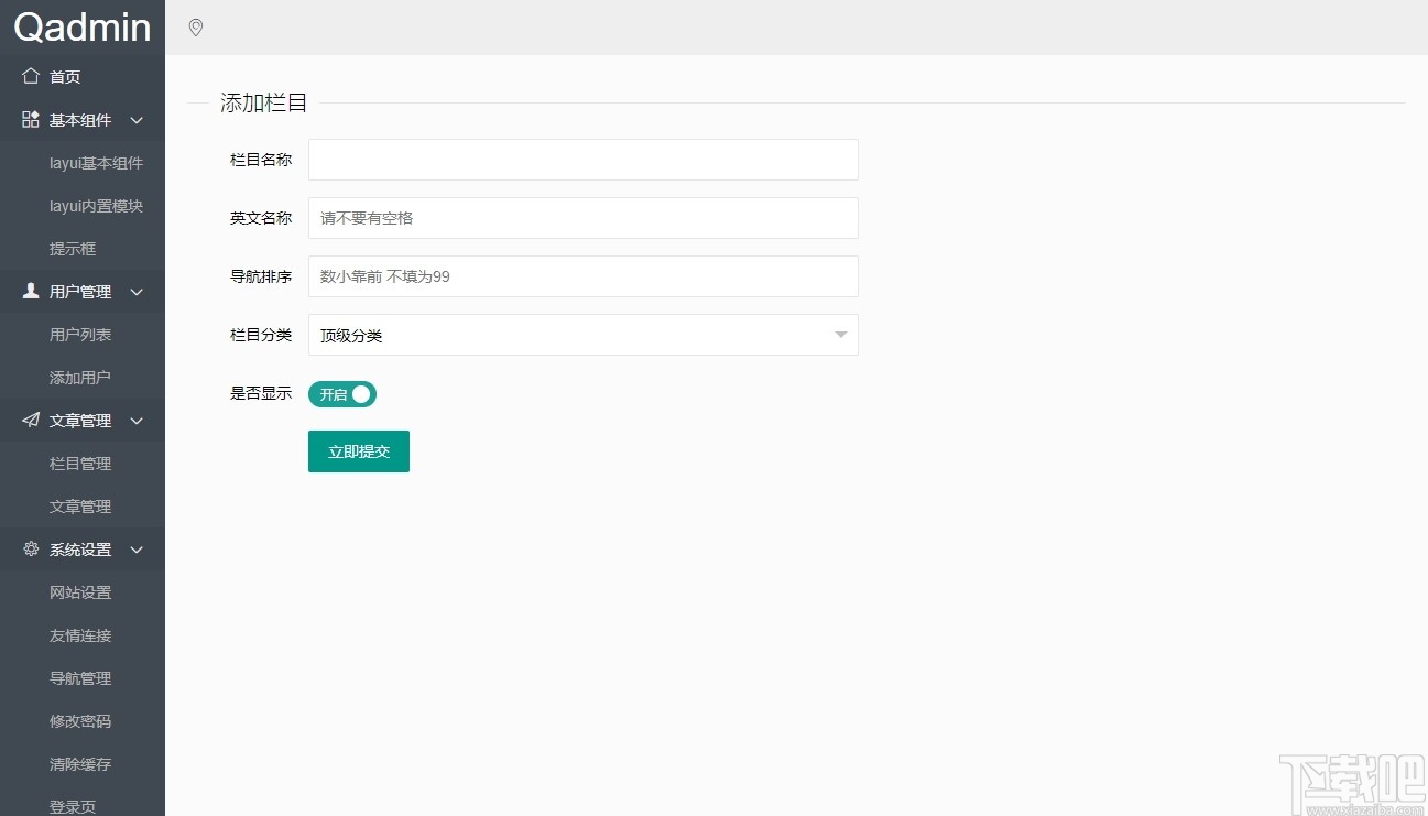 QAdmin后台模板