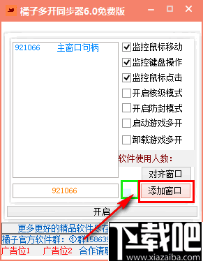 橘子多开同步器