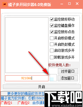 橘子多开同步器