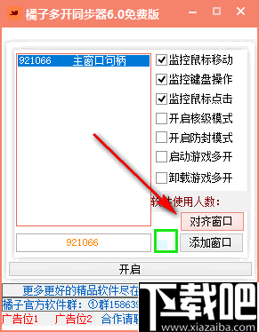 橘子多开同步器