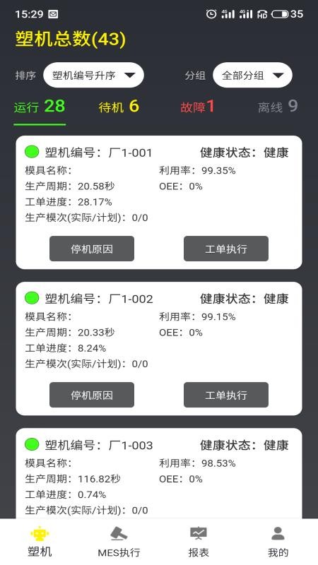 注塑云2.0(4)