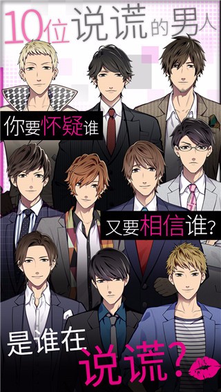 说谎的男人是谁