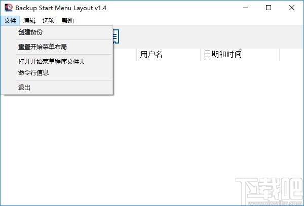 Backup Start Menu Layout(Win10备份开始菜单布局)