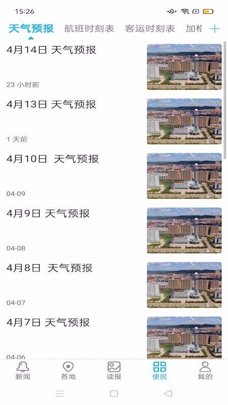大兴安岭日报(1)