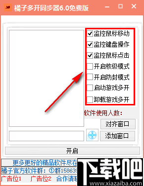 橘子多开同步器