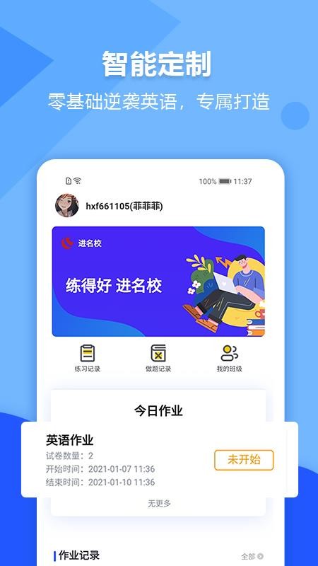 进名校