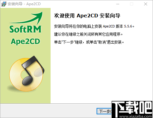 Ape2CD(音乐文件刻录工具)