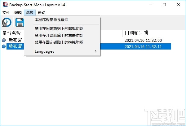 Backup Start Menu Layout(Win10备份开始菜单布局)