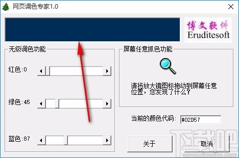 网页调色专家