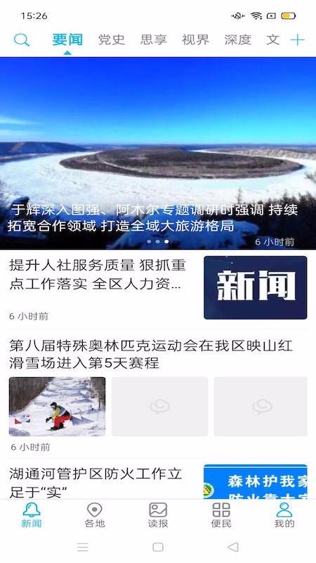 大兴安岭日报(3)