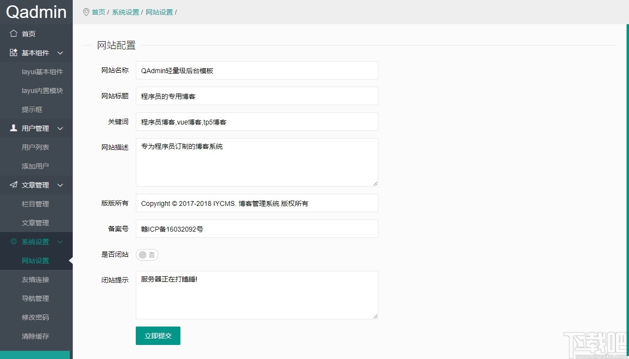 QAdmin后台模板