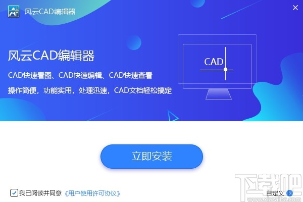 风云CAD编辑器