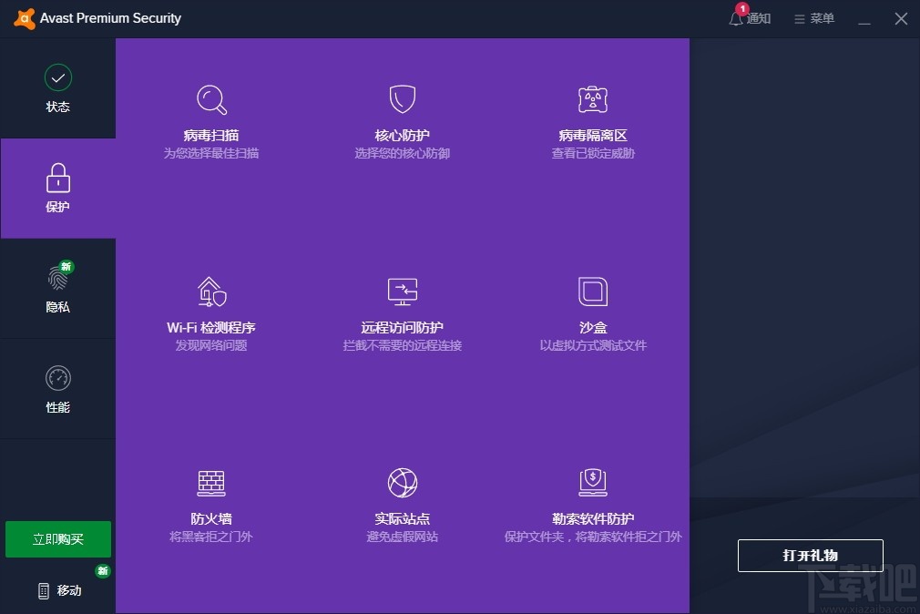 Avast Premium Security(Avast杀毒软件)