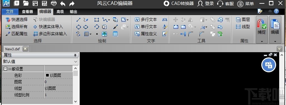 风云CAD编辑器