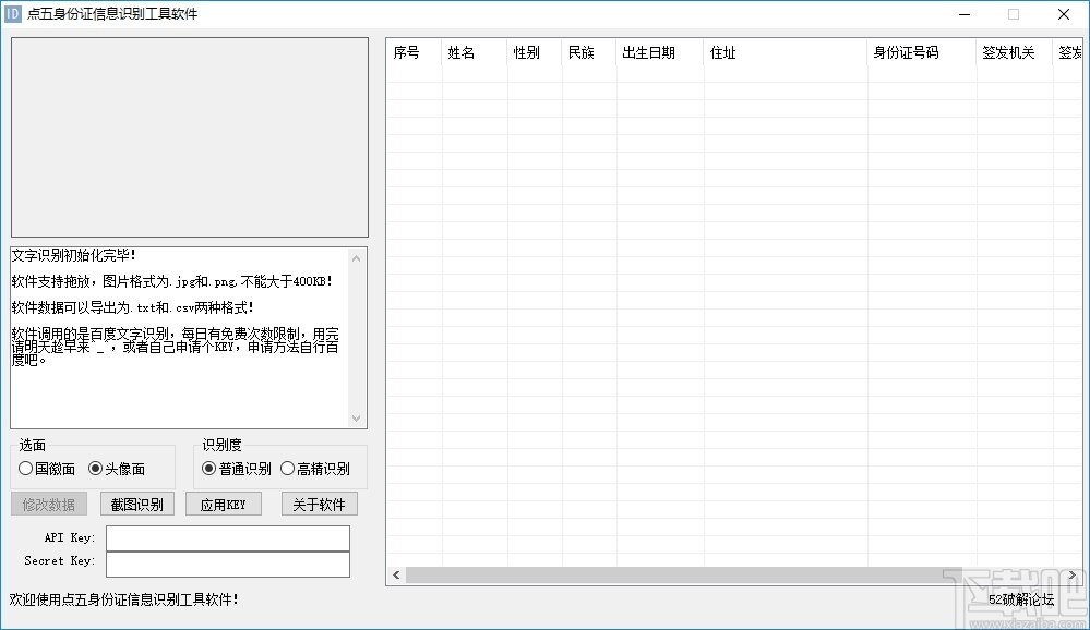 点五身份证信息识别工具软件