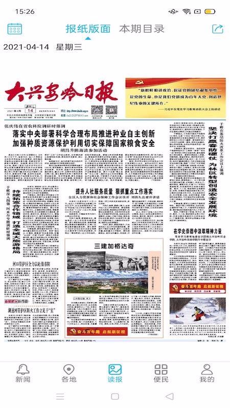 大兴安岭日报(4)