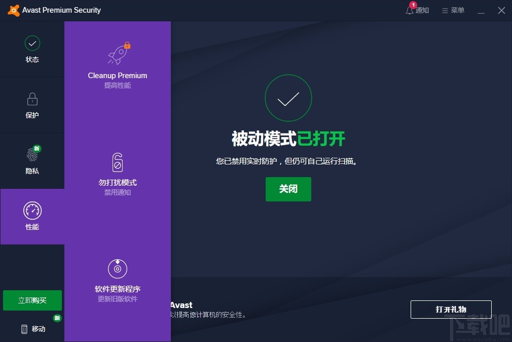 Avast Premium Security(Avast杀毒软件)