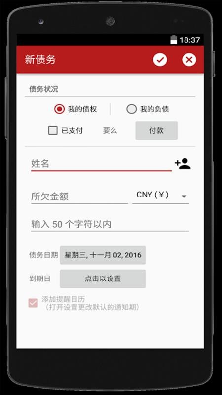 微商记账本