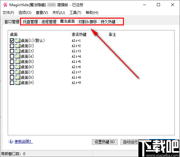 MagicHide(窗口隐藏工具)