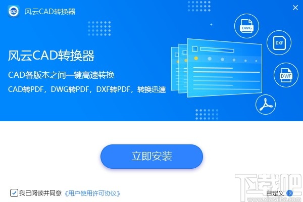 风云CAD转换器