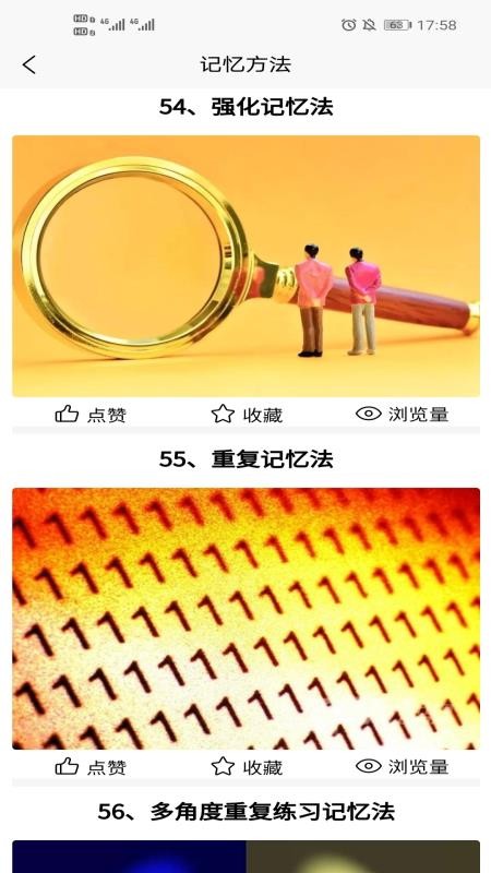 实用记忆训练(1)