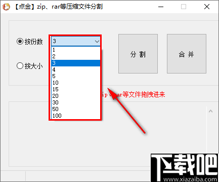 点金zip、rar等压缩文件分割(点金压缩文件分割器)