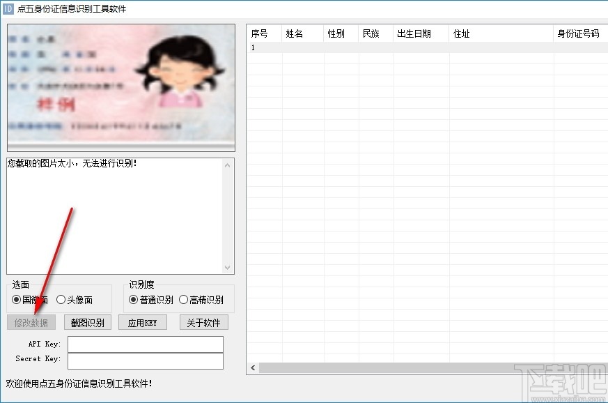 点五身份证信息识别工具软件